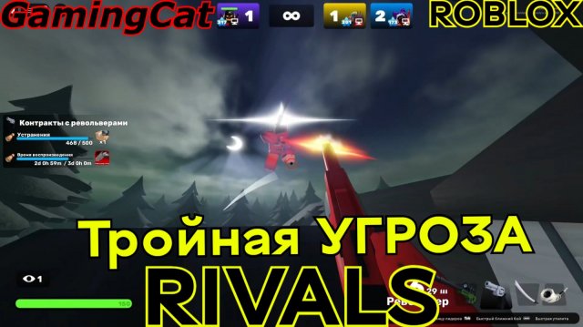 Соперники RIVALS\Снайпер-Тройная УГРОЗА #роблокс#ривалс