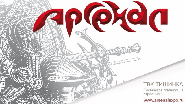 37-я выставка-продажа «Арсенал»