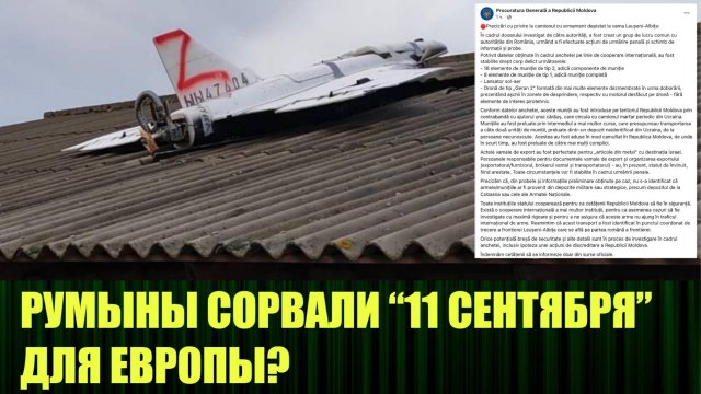 «11 сентября» для Европы готовили с территории Украины