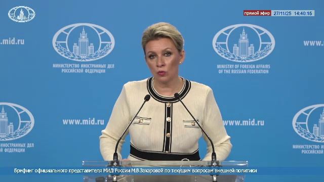 🔴 Брифинг официального представителя МИД России М.В.Захаровой по текущим вопросам внешней политики