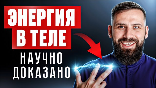 Где брать энергию? Простые решения, которые НЕ делают 96% людей | Михаил Маханов