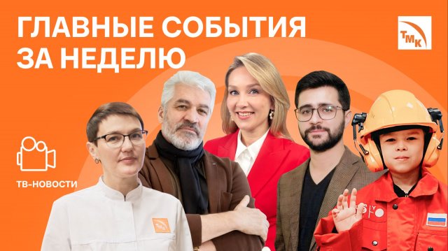 Время карьеры, Бренд года и Сердце художника в домне