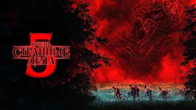 Очень странные дела - сезон 5 серия 2 (2025) Stranger Things