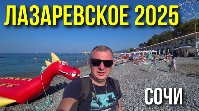 ЛАЗАРЕВСКОЕ 2025/ Прогулка по поселку/ Вечернее море и красивый закат в Лазаревском