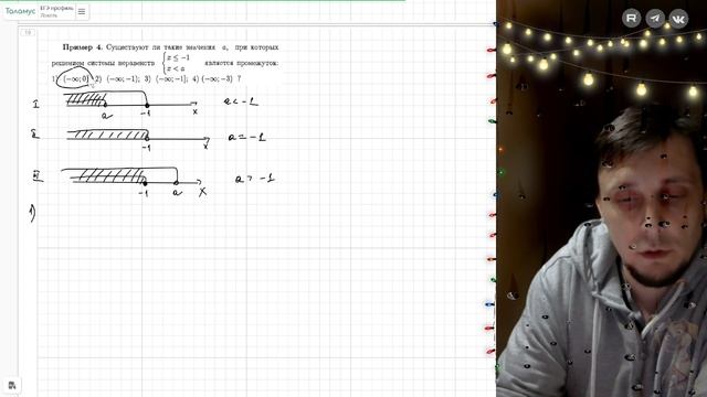 Системы неравенств с параметром. Пример №4