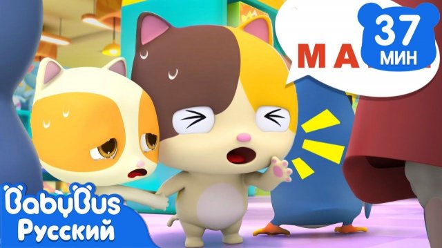 Что делать, если ты потерялся? | Кики и его друзья | Хорошие привычки | Сборник мультиков | BabyBus