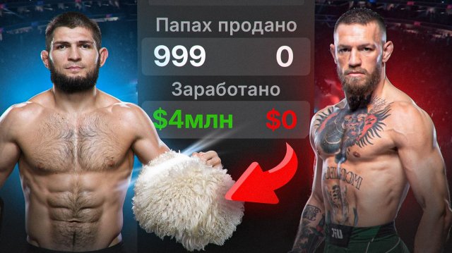 Вся Правда о Telegram-подарках от Хабиба, перепалка с Конором и Сколько Дуров Заработал с Подарков?