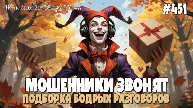 МОШЕННИКИ ПРОТИВ АНТИМОШЕННИКА ИОСИФФФА | ПОДБОРКА РАЗГОВОРОВ С МОШНЕЙ ПО ТЕЛЕФОНУ | НОЯБРЬ 2025