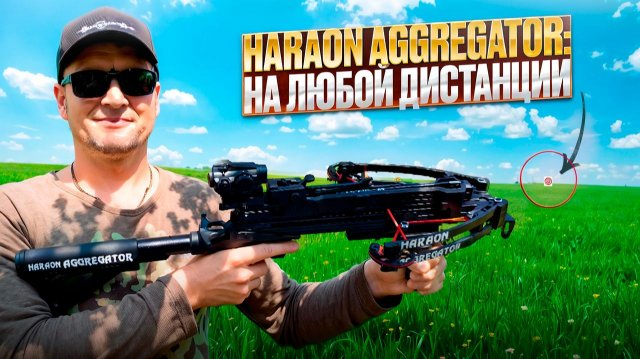 Многозарядный арбалет BearHunter Haraon хорошо на любой дистанции