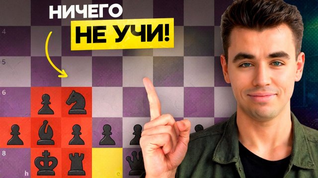 Играй ОДИН ДЕБЮТ ПРОТИВ ВСЕГО!