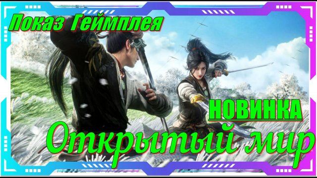 Where Winds Meet - НОВИНКА игр на ПК Обзор геймплея и первый взгляд