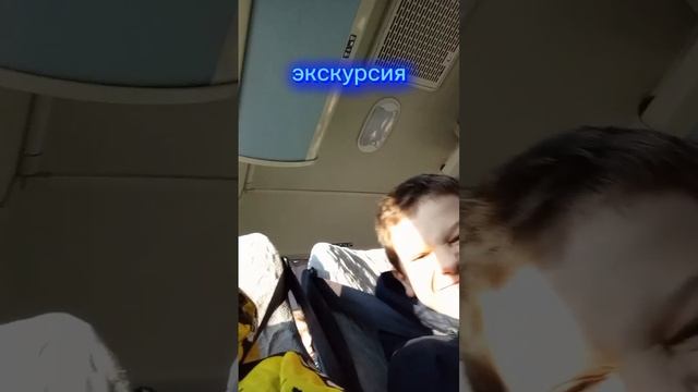 самая скучная экскурсия😑