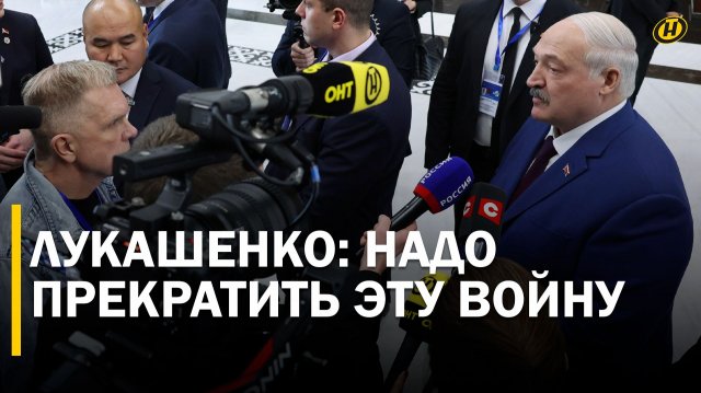 ВЫ ЧТО ДУМАЕТЕ, ОНИ ПРОСТО ЧАЙ ПОПИЛИ? Лукашенко о встречах Трампа с Зеленским и европейцами