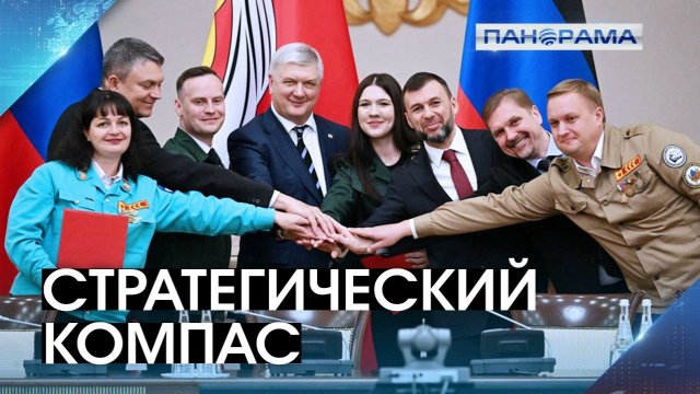 Новый курс на объединение и процветание! Регионы юга России объединяют усилия ради общего будущего