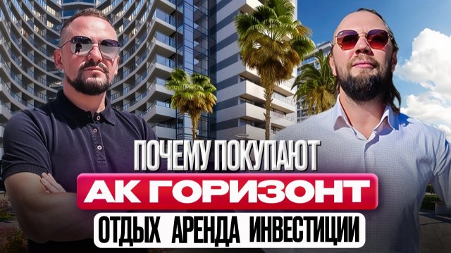 Как реально заработать х2 в Сочи на недвижимости за год