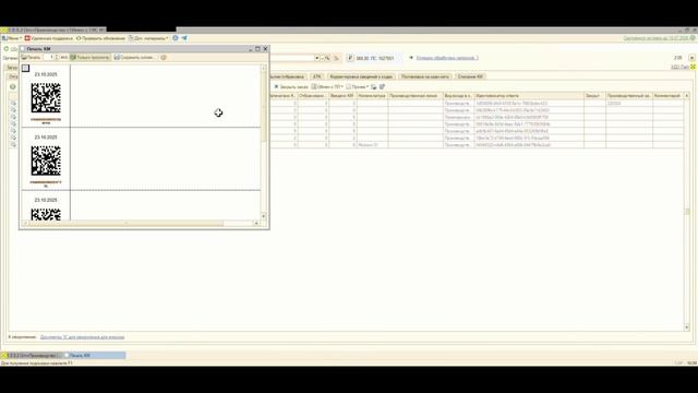 Обмен с ГИС МТ "Честный знак" из 1С Эмиссия+Печать+Нанесение