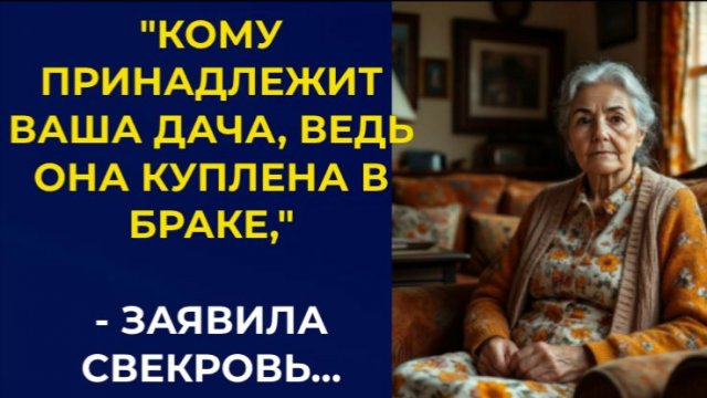 Истории из жизни| Кому принадлежит ваша дача... |Аудио рассказы|Жизненные истории