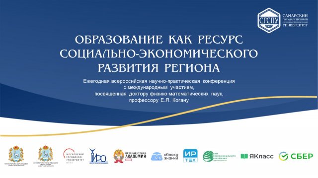 День 2 «Образование как ресурс социально-экономического развития региона»