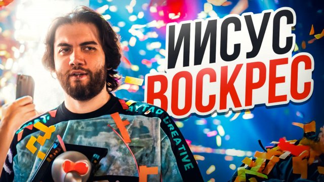 ВТОРАЯ ЖИЗНЬ JAME