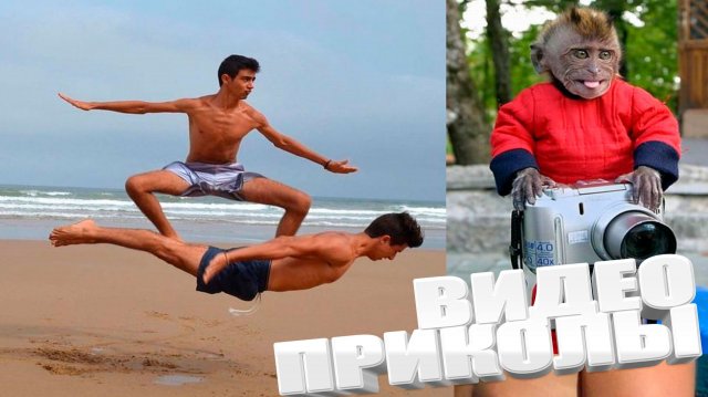 ОТБОРНЫЕ ПРИКОЛЫ \ САМЫЕ СМЕШНЫЕ ПРИКОЛЫ 2025года \ ОЧЕНЬ СМЕШНЫЕ ВИДЕОПРИКОЛЫ