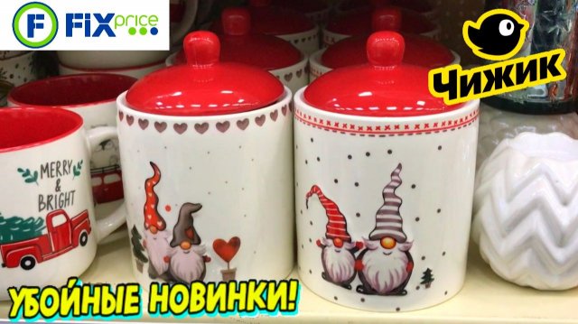 ФИКС ПРАЙС, НУ ЭТО ФУРОР. ПРИВЕЗ ШИКАРНЫЕ НОВИНКИ, ЭТО НАДО БРАТЬ. НОВИНКИ ЧИЖИК ФИКС ПРАЙС