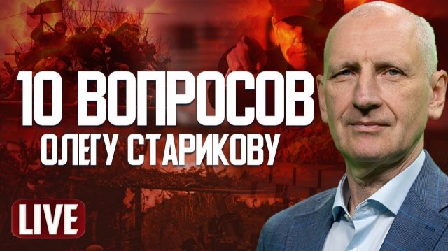 Стариков:📺Армия будущего. Какое ВСУ будет после войны?