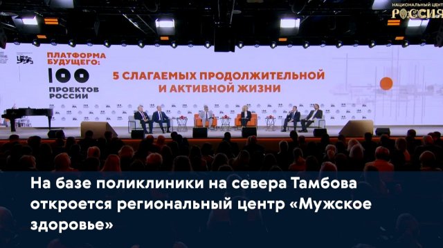 На базе поликлиники на севера Тамбова откроется региональный центр «Мужское здоровье»