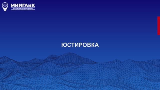 Юстировка (поверка нивелиров)