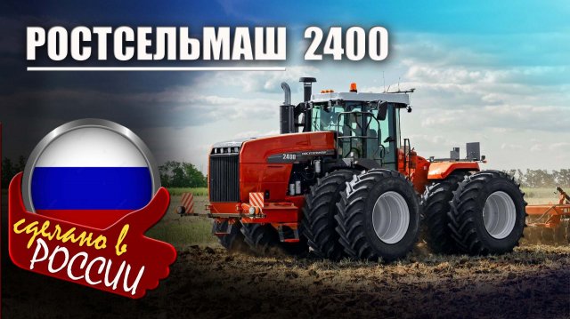 Ростсельмаш 2400 - Герой наших полей. Знакомимся с легендой российской агротехники. Мир технологий