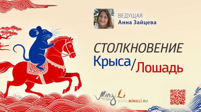 Столкновение Крыса Лошадь в карте Бацзы