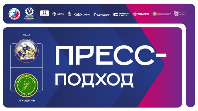 28.11.2025 "Лада" - АГУ-"Адыиф". Пресс-подход