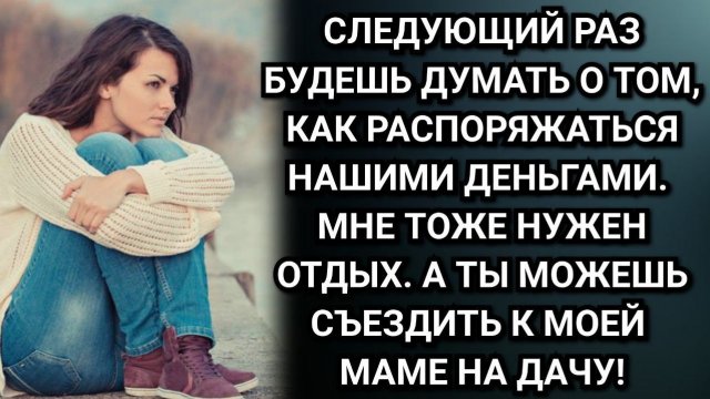 Муж уехал в отпуск не с нынешней женой. Аудио рассказы