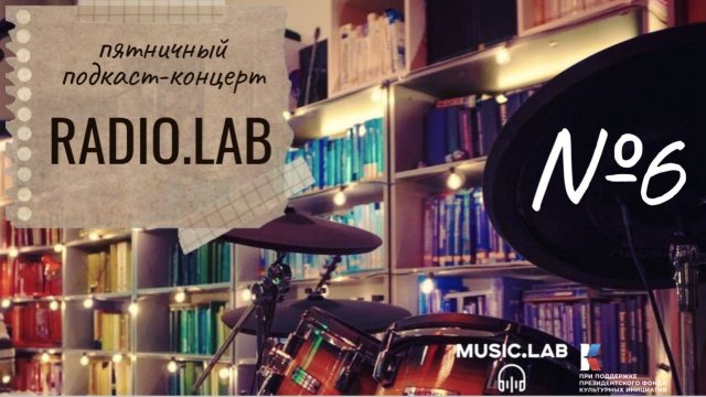 Помощь Radio.lab - Выпуск №6 - Станюковича 39