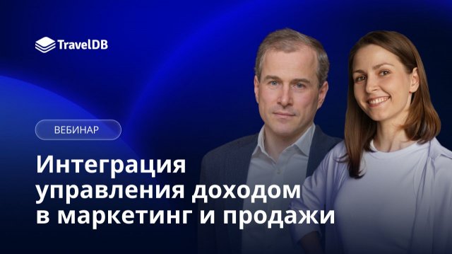 Практикум по интеграции методик управления доходами в процессы маркетинга и продаж