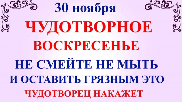 30 ноября Григорьев день. Что нельзя делать 30 ноября. Народные традиции и приметы