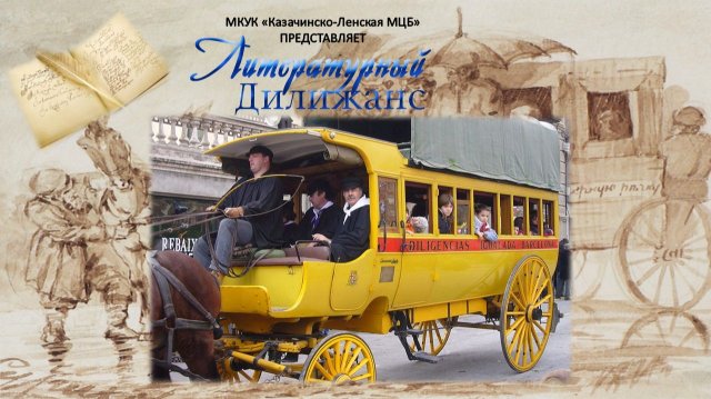 «Пред тобой благодарно склоняюсь» (Литературный дилижанс. Поэтическая страничка)