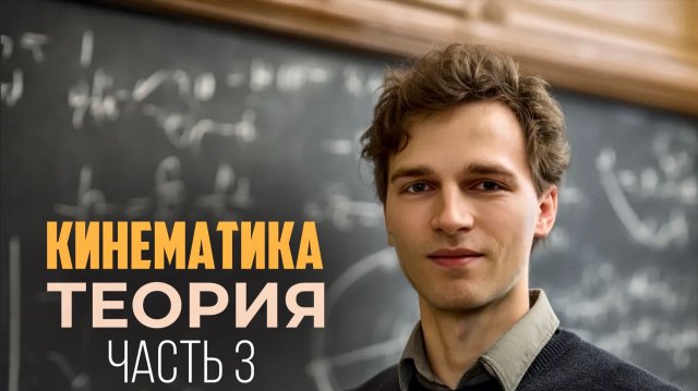 Кинематика. Движение под углом к горизонту | Теория #3