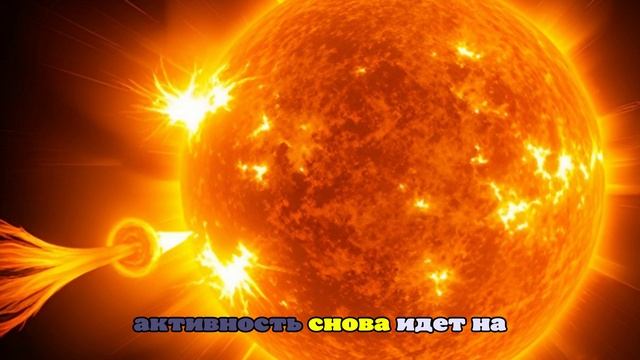 Как солнечная активность влияет на технологии и климат Земли