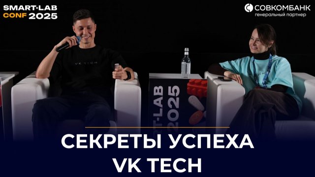 VK Tech: компания, которая выросла в 3 раза за год. Как они это делают?