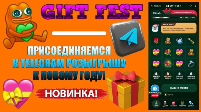 УЧАСТВУЕМ В НОВОГОДНЕМ РОЗЫГРЫШЕ С GIFT FEST