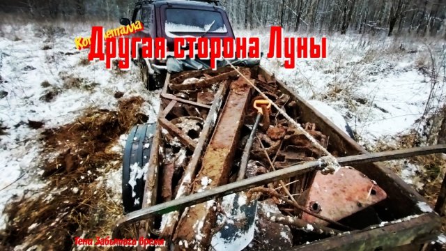 Коп металла. Деревня с другой стороны, зимние выезды 2025г.