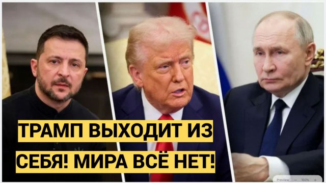 ТРАМП РАЗОБЛАЧИЛ УСТУПКИ КИЕВА! МОСКВА ГОТОВИТ  ГОТОВИТ ФУРОР В МИРНОМ ПЛАНЕ ПО УКРАИНЕ