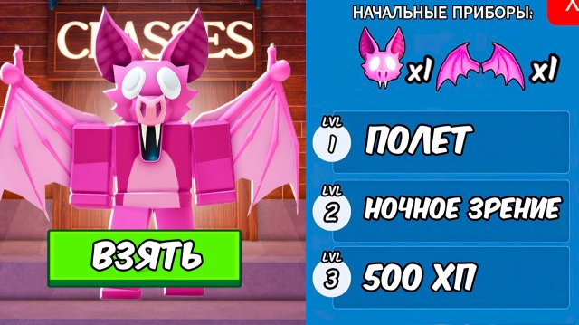 Я получил НОВЫЙ класс ЛЕТУЧЕЙ МЫШИ в 99 НОЧЕЙ в ROBLOX!