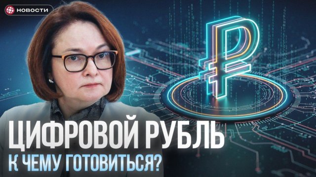 ПЛАТФОРМА ЦИФРОВОЙ РУБЛЬ / 平台 數碼 盧布 / PLATFORM DIGITAL RUBLE