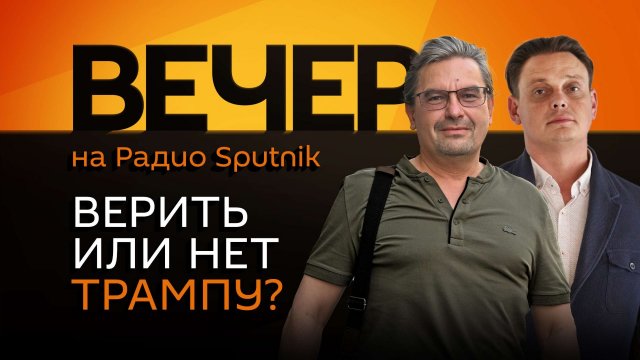 Михаил Онуфриенко. Итоги саммита ОДКБ, система "Рассвет", хакерские атаки