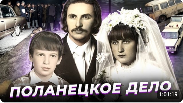 "Уничтожу Калитово племя!" ПОЛАНЕЦКОЕ ДЕЛО