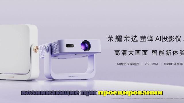 Honor представила компактный ИИ-проектор дешевле 6 тысяч рублей