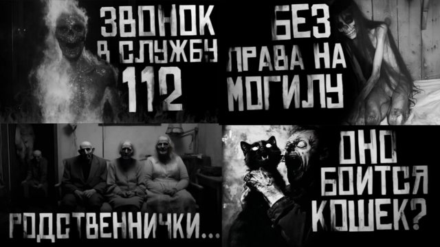 Сборник страшилок | Страшные истории на ночь | Мистика |