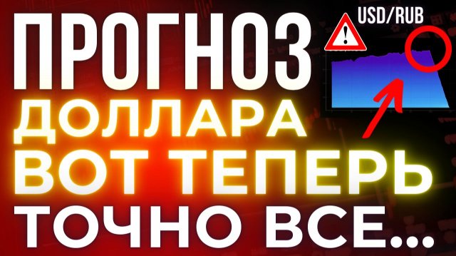 Обвал доллара до 70: ждать ли резкого взлёта рубля до конца декабря? Курс доллара прогноз!