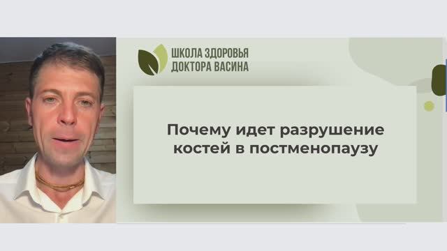 Почему происходит разрушение костей в постменопаузу